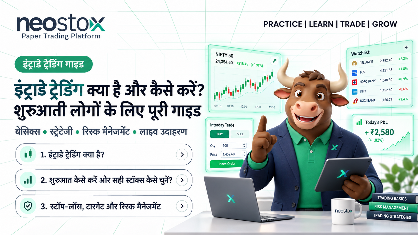 इंट्राडे ट्रेडिंग क्या है और कैसे करें? शुरुआती लोगों के लिए पूरी गाइड