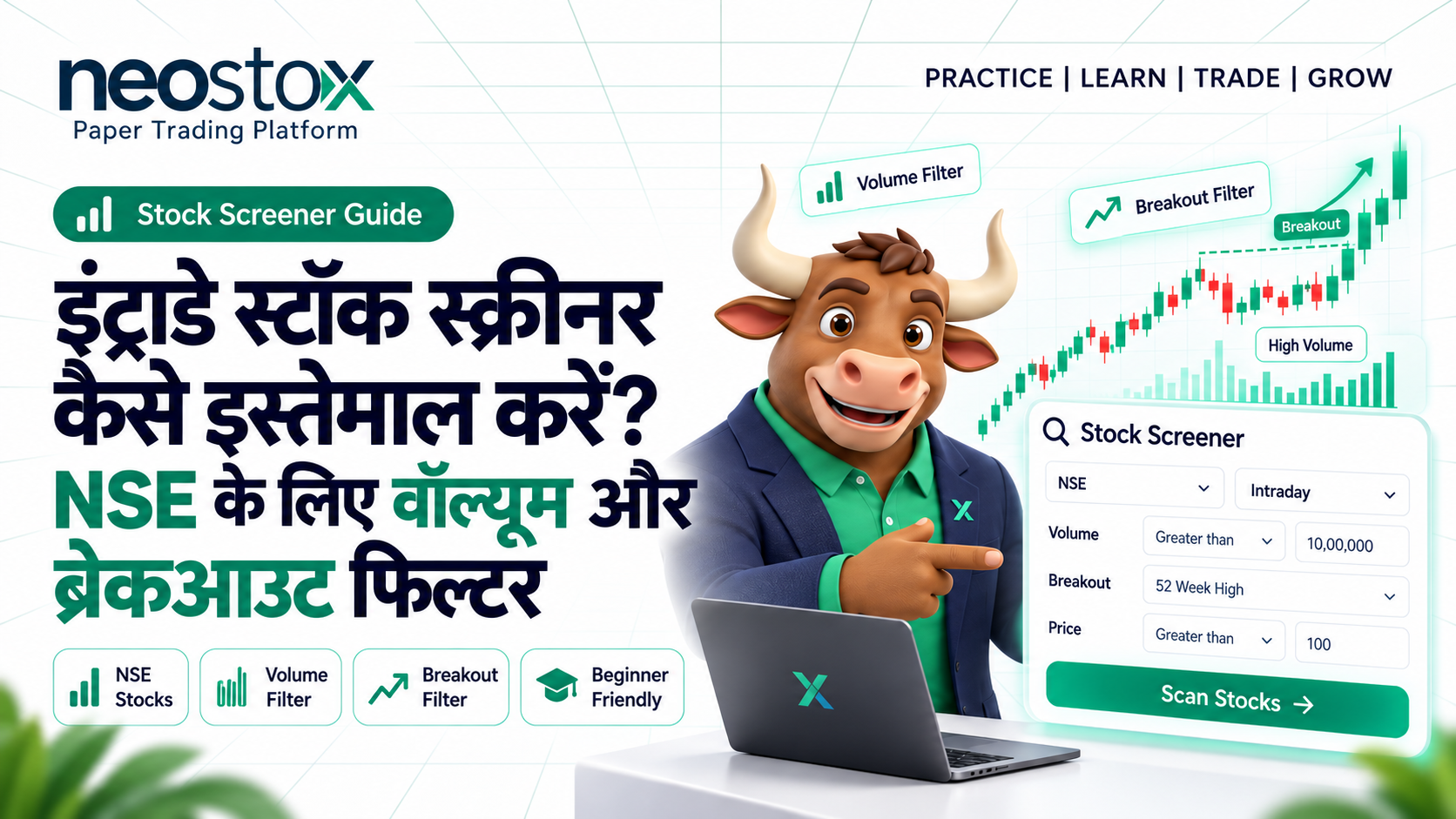 इंट्राडे स्टॉक स्क्रीनर कैसे इस्तेमाल करें? NSE के लिए वॉल्यूम और ब्रेकआउट फ़िल्टर