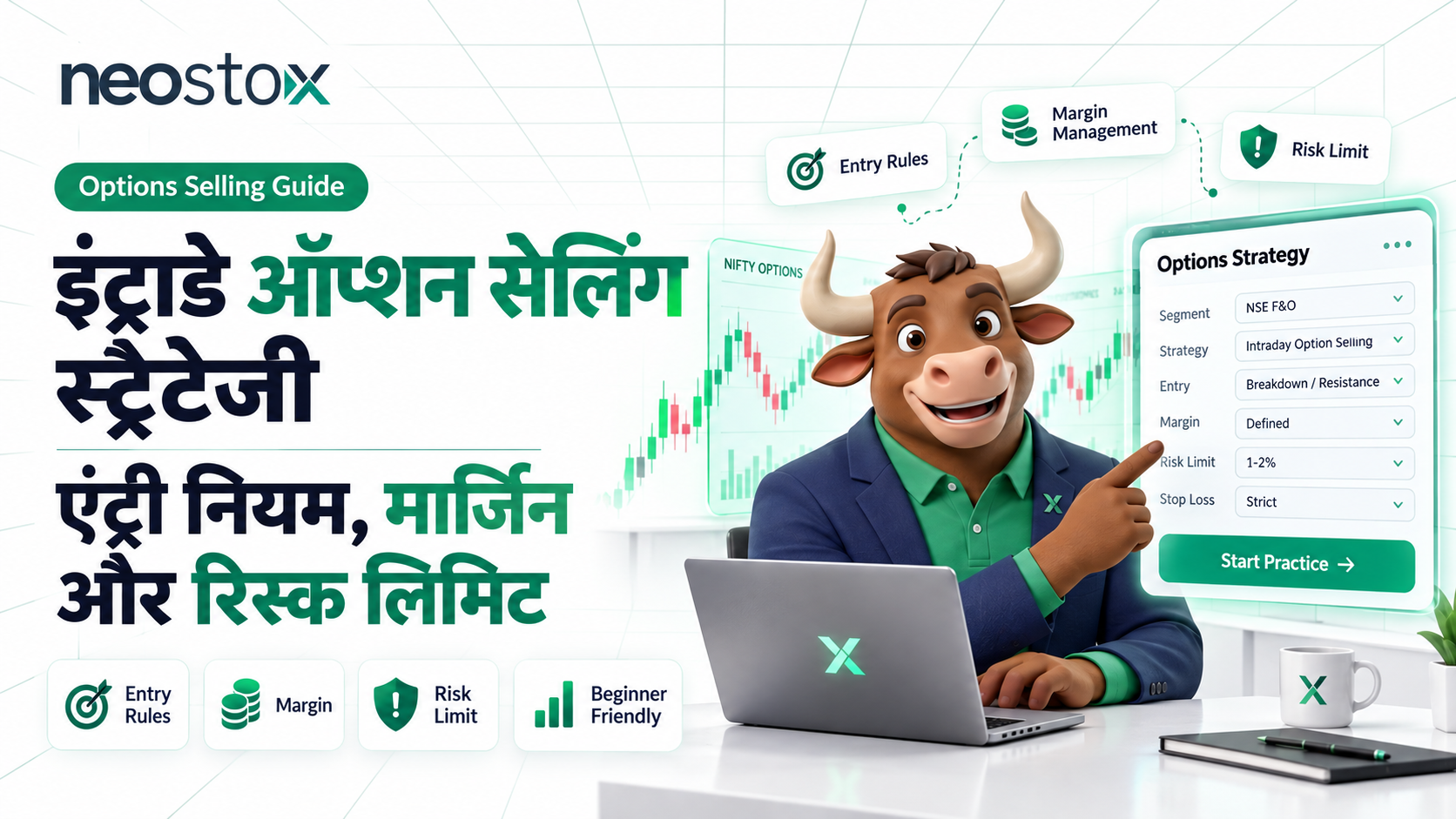 इंट्राडे ऑप्शन सेलिंग स्ट्रैटेजी: एंट्री नियम, मार्जिन और रिस्क लिमिट